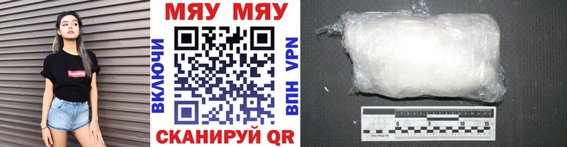 Меф мяу мяу  Армянск